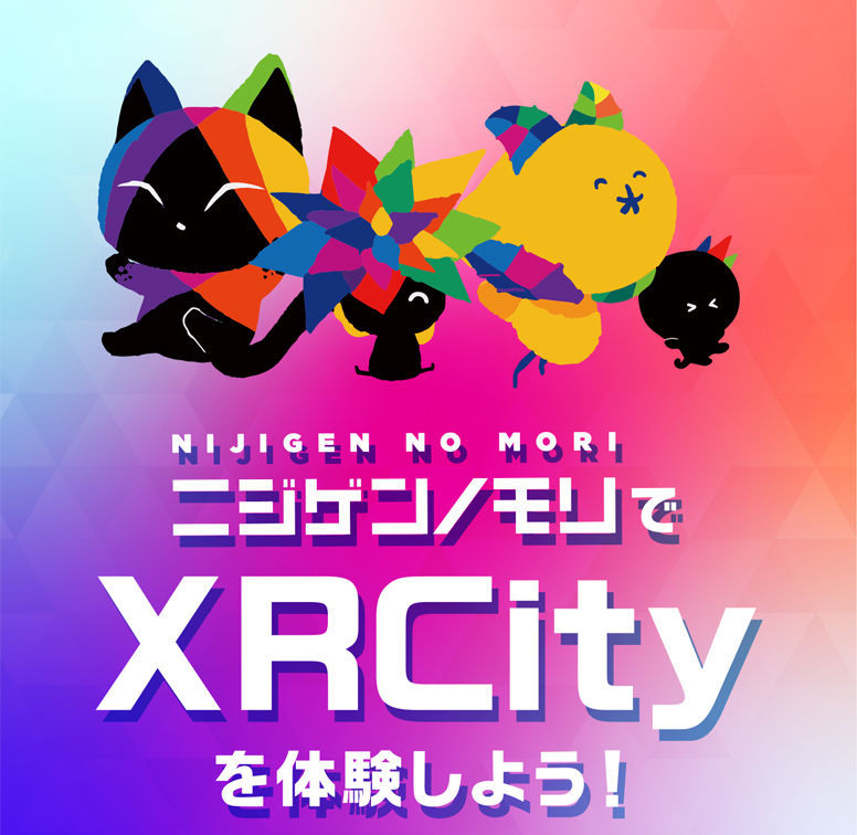 XRcityは新感覚街遊びアプリ。普段何気なく歩いている場所にスマホをかざすと、リアルにバーチャルコンテンツが重なるXR体験が楽しめる！