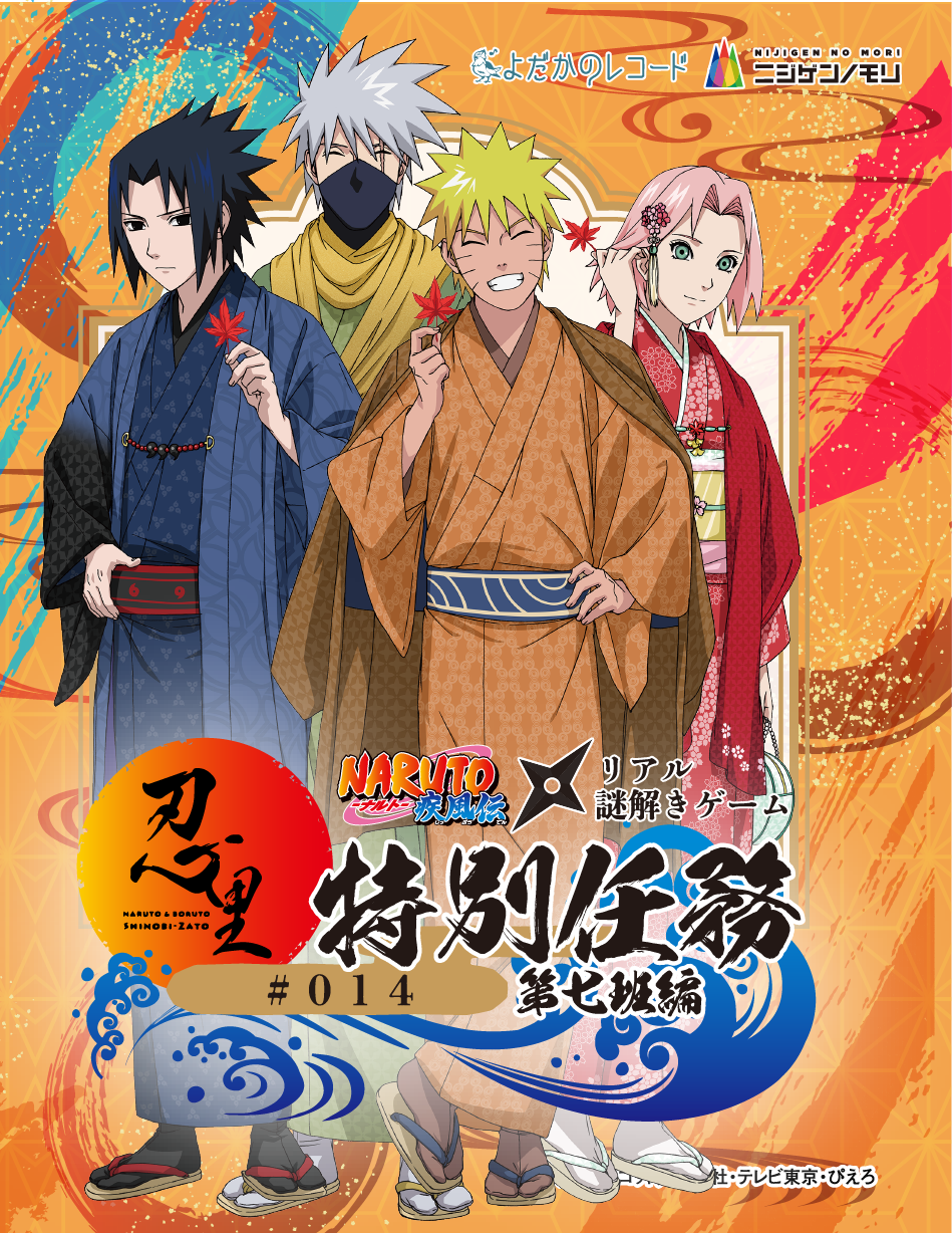 Naruto Boruto 忍里 人気キャラクターが集まる特別任務 第七班篇 が9月17日より開催 公式 ニジゲンノモリ