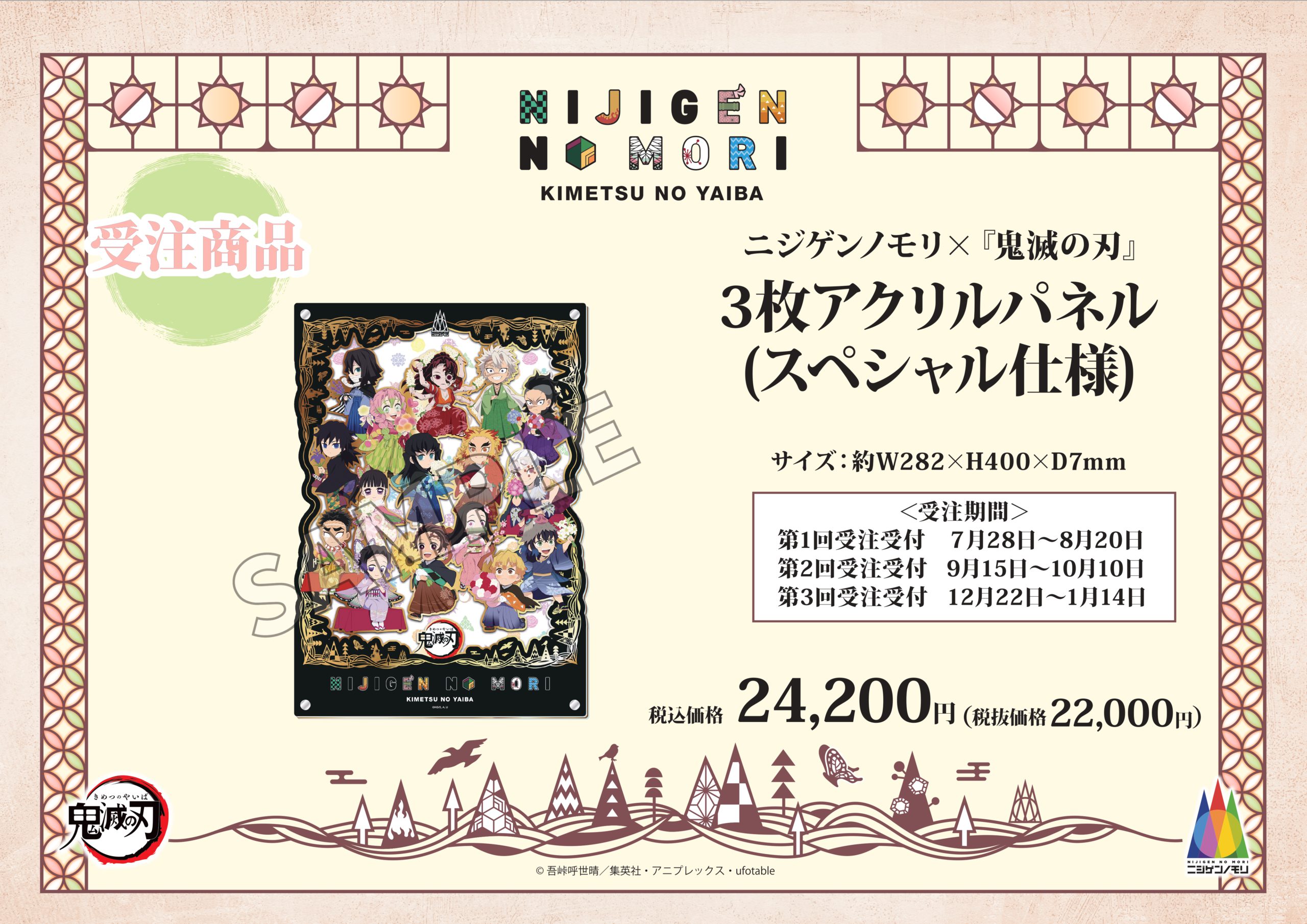 兵庫県立淡路島公園アニメパーク「ニジゲンノモリ」×『鬼滅の刃』コラボイベント コラボイベントグッズ・フードラインナップが決定！ | 【公式】 ニジゲンノモリ